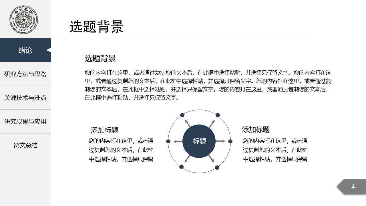 毕业答辩 (2).pptx